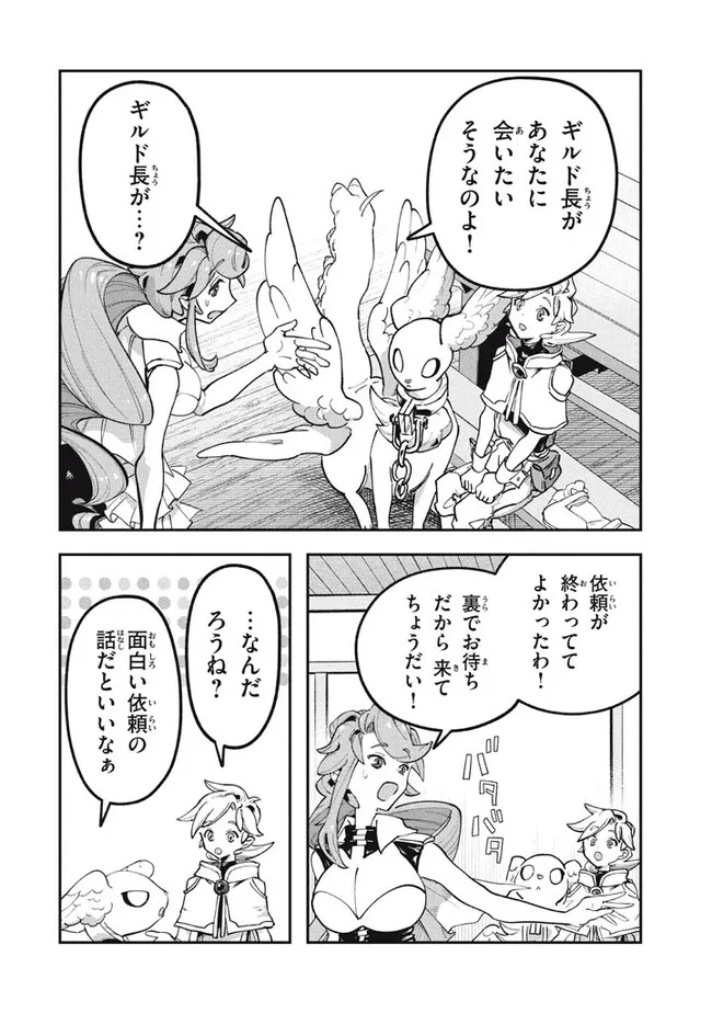 大精霊の契約者～邪神の供物、最強の冒険者へ至る～ 第5.1話 - Page 14