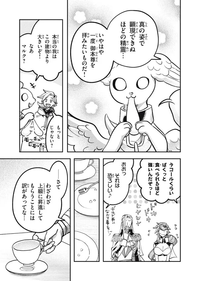 大精霊の契約者～邪神の供物、最強の冒険者へ至る～ 第6.1話 - Page 3