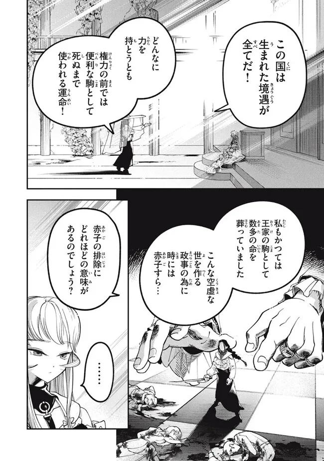 大精霊の契約者～邪神の供物、最強の冒険者へ至る～ 第6.1話 - Page 14