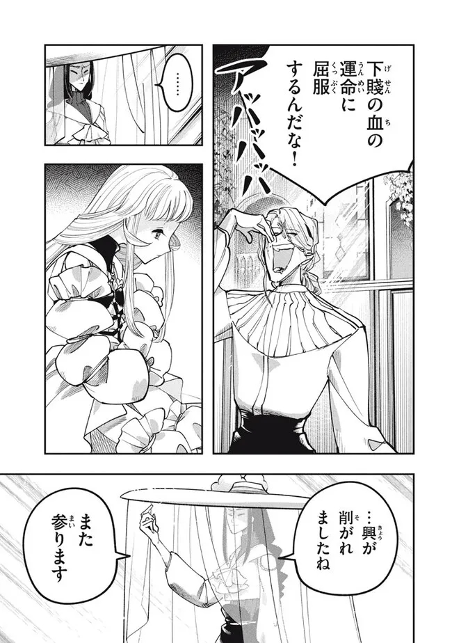 大精霊の契約者～邪神の供物、最強の冒険者へ至る～ 第6.2話 - Page 6