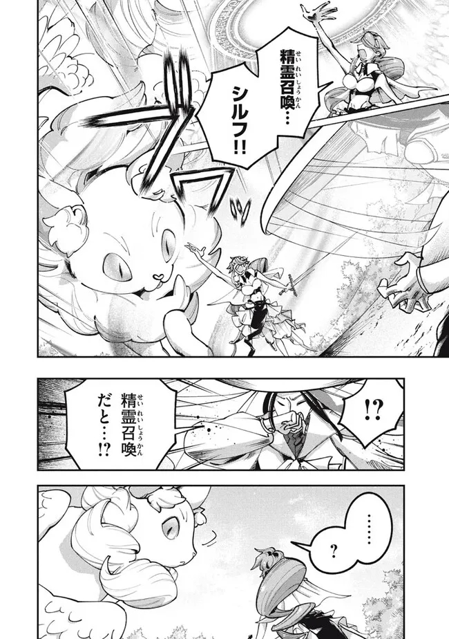 大精霊の契約者～邪神の供物、最強の冒険者へ至る～ 第7.2話 - Page 2