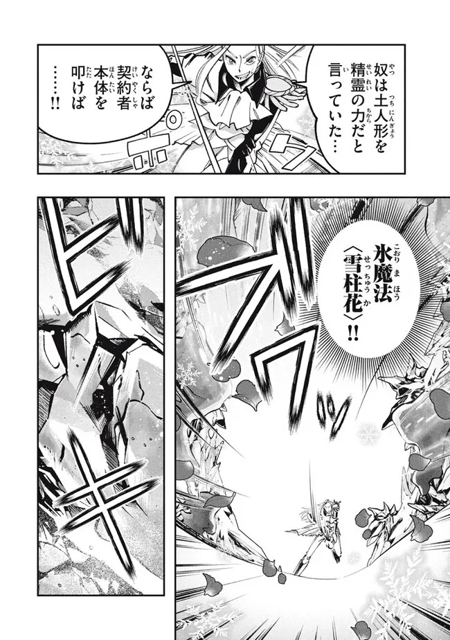 大精霊の契約者～邪神の供物、最強の冒険者へ至る～ 第8.1話 - Page 2