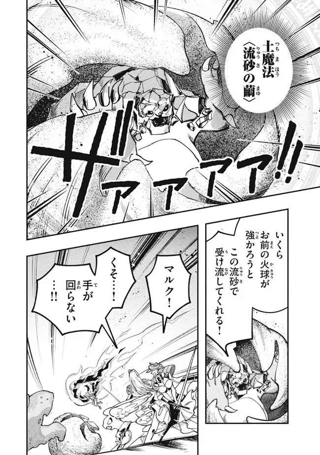 大精霊の契約者～邪神の供物、最強の冒険者へ至る～ 第8.1話 - Page 8