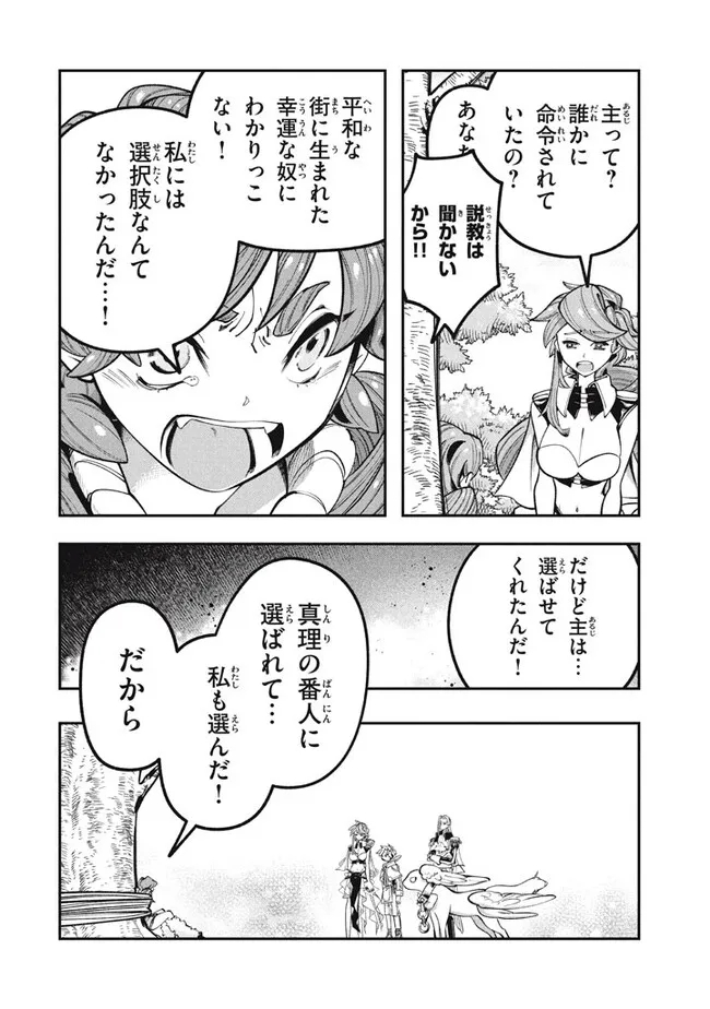 大精霊の契約者～邪神の供物、最強の冒険者へ至る～ 第8.1話 - Page 14