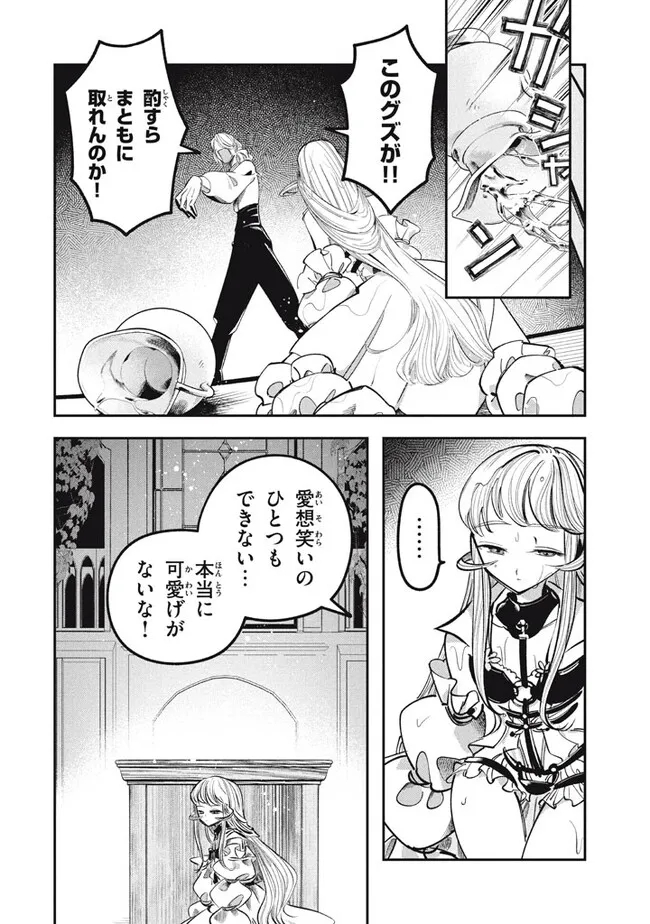 大精霊の契約者～邪神の供物、最強の冒険者へ至る～ 第8.2話 - Page 1