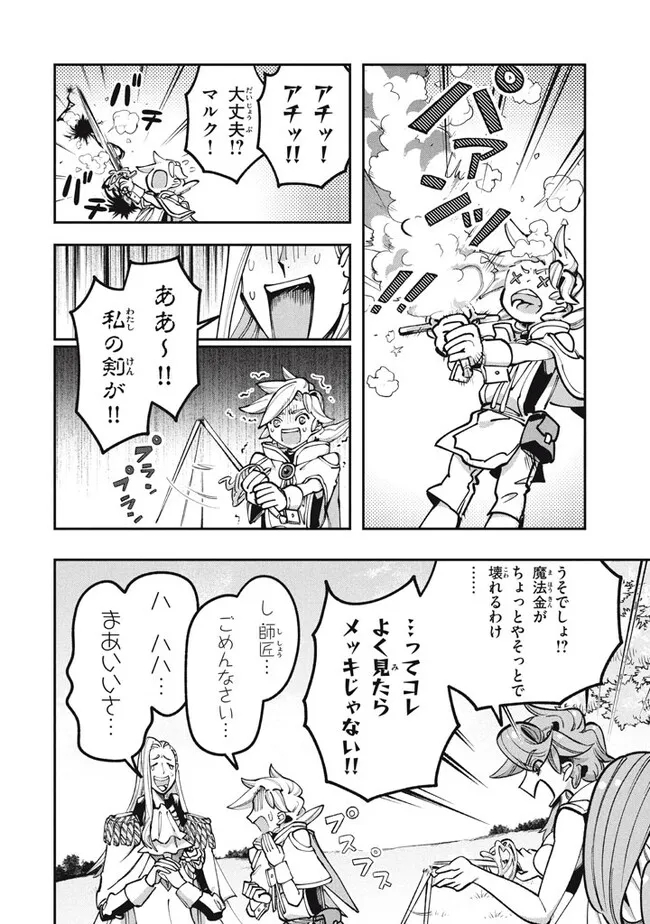 大精霊の契約者～邪神の供物、最強の冒険者へ至る～ 第9.2話 - Page 4