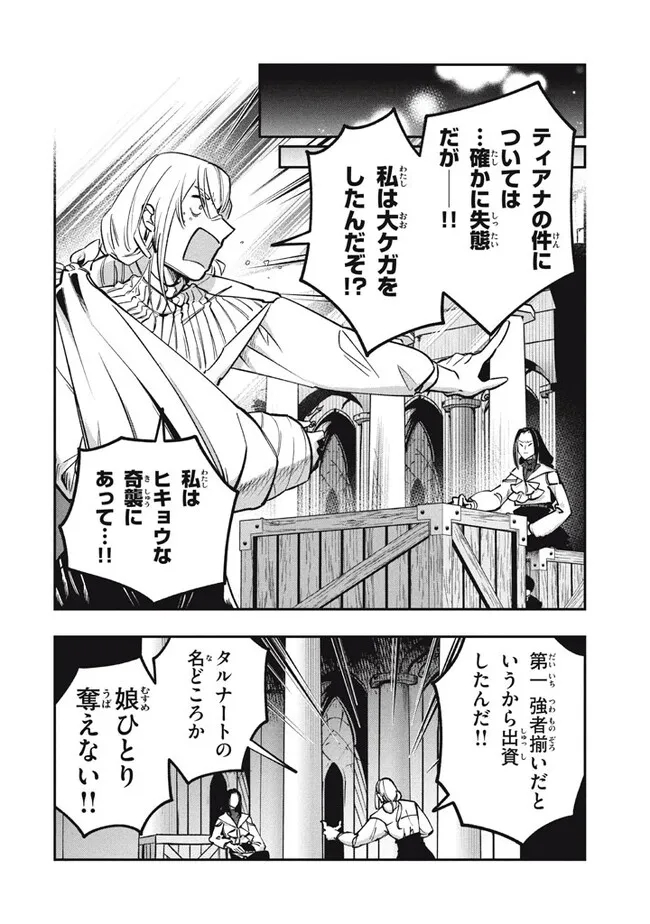 大精霊の契約者～邪神の供物、最強の冒険者へ至る～ 第9.2話 - Page 8