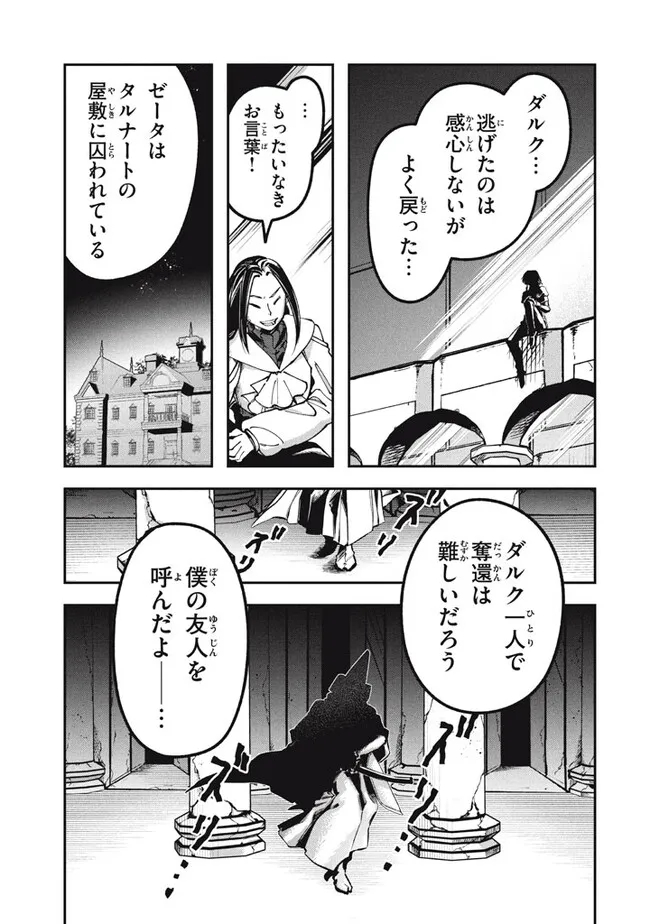 大精霊の契約者～邪神の供物、最強の冒険者へ至る～ 第9.2話 - Page 13