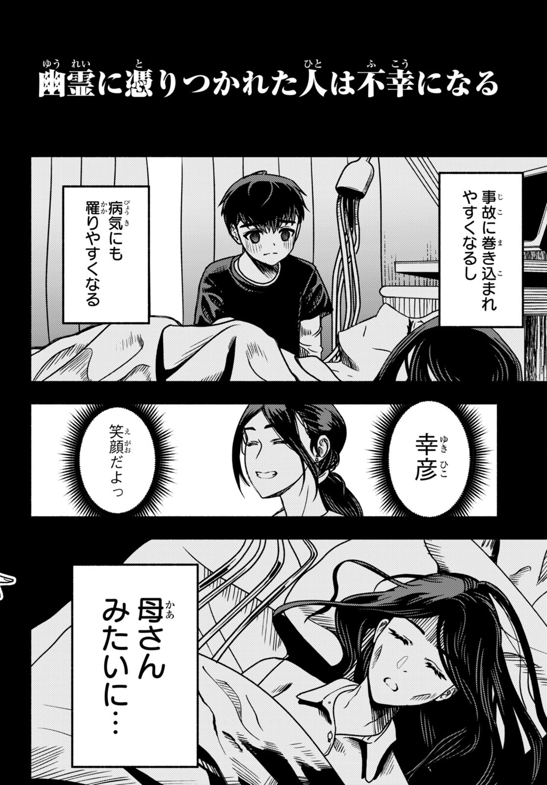 The devil kisses the rosary 悪魔はロザリオにキスをする 第1話 - Page 10