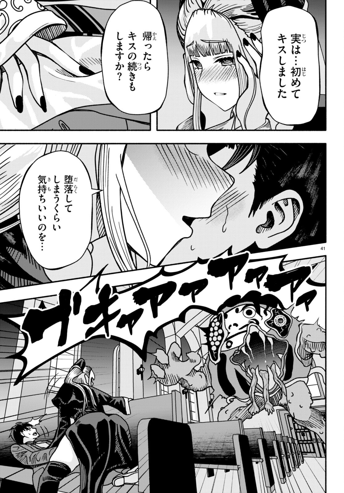 The devil kisses the rosary 悪魔はロザリオにキスをする 第1話 - Page 45