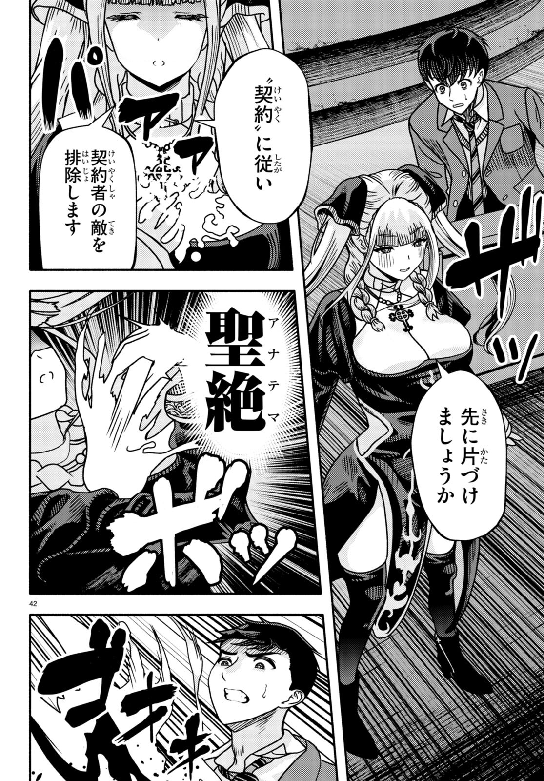 The devil kisses the rosary 悪魔はロザリオにキスをする 第1話 - Page 46