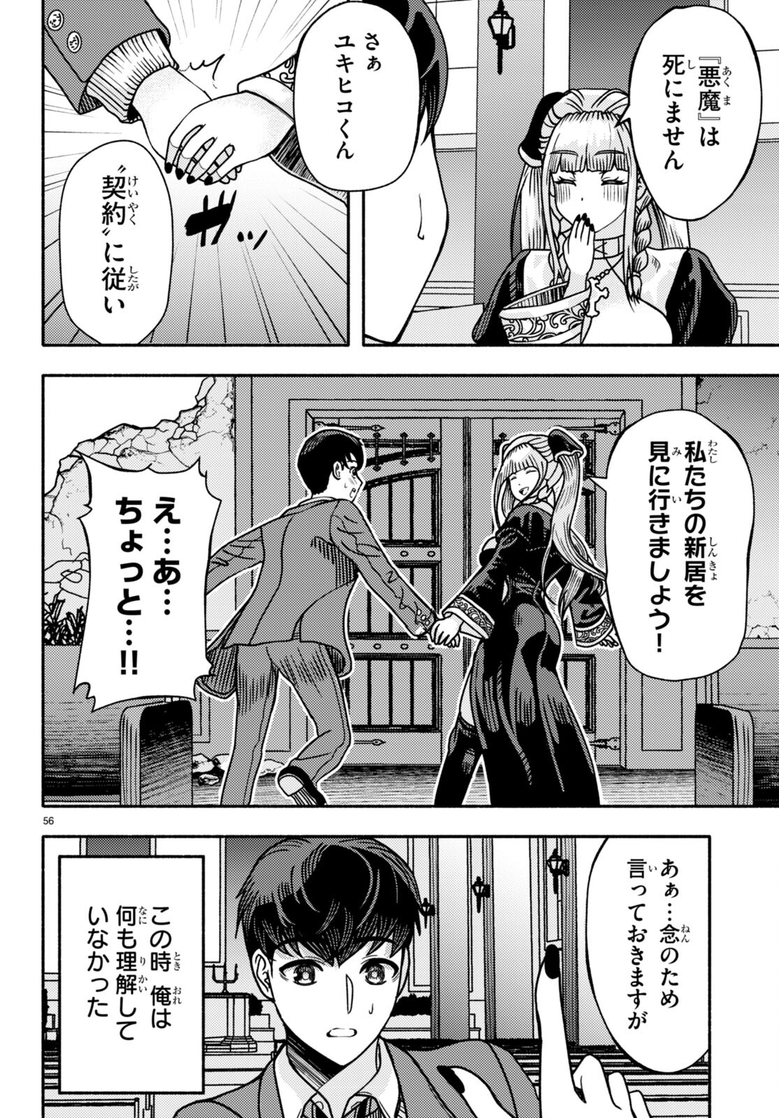 The devil kisses the rosary 悪魔はロザリオにキスをする 第1話 - Page 60