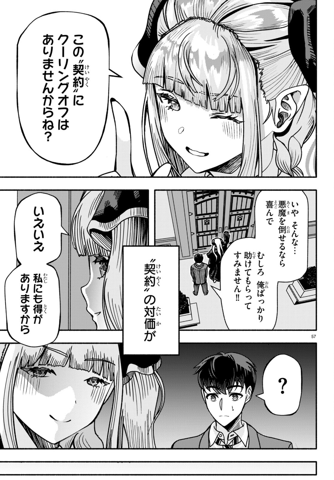 The devil kisses the rosary 悪魔はロザリオにキスをする 第1話 - Page 61