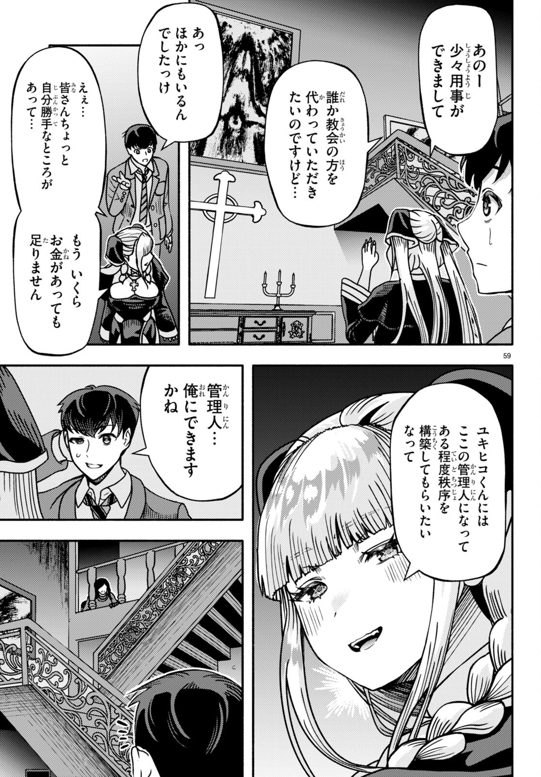 The devil kisses the rosary 悪魔はロザリオにキスをする 第1話 - Page 63