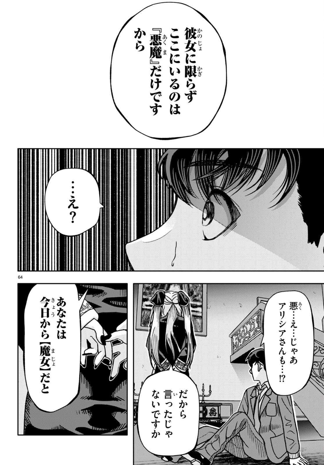 The devil kisses the rosary 悪魔はロザリオにキスをする 第1話 - Page 68