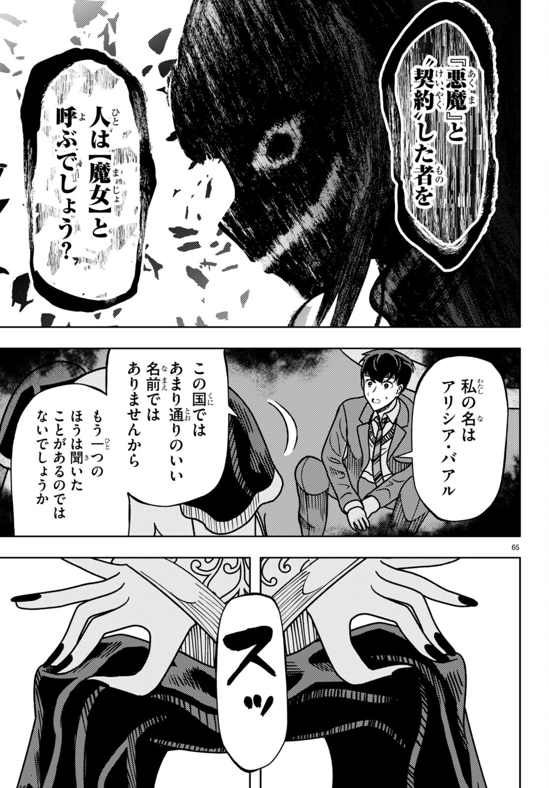 The devil kisses the rosary 悪魔はロザリオにキスをする 第1話 - Page 69