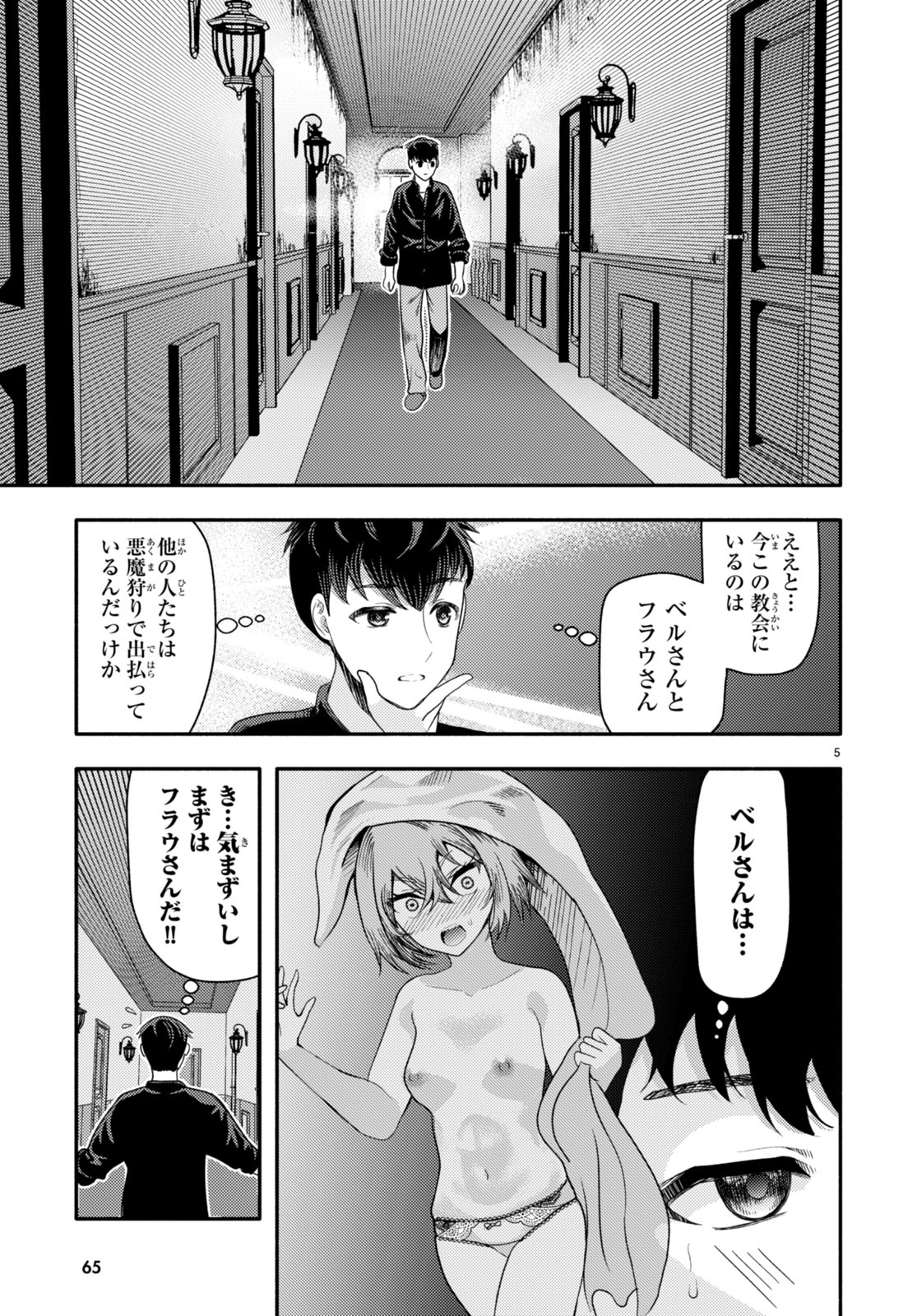 The devil kisses the rosary 悪魔はロザリオにキスをする 第2話 - Page 5