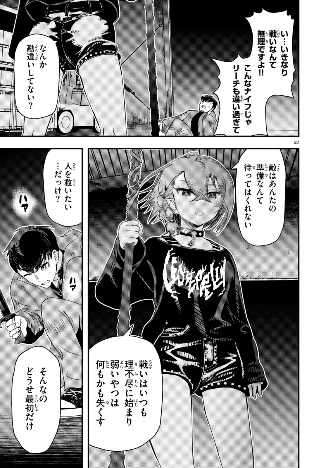 The devil kisses the rosary 悪魔はロザリオにキスをする 第2話 - Page 23