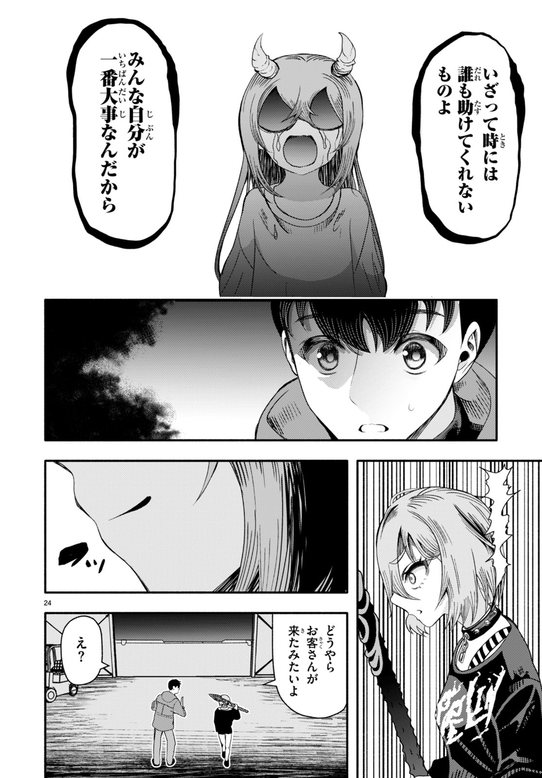 The devil kisses the rosary 悪魔はロザリオにキスをする 第2話 - Page 24