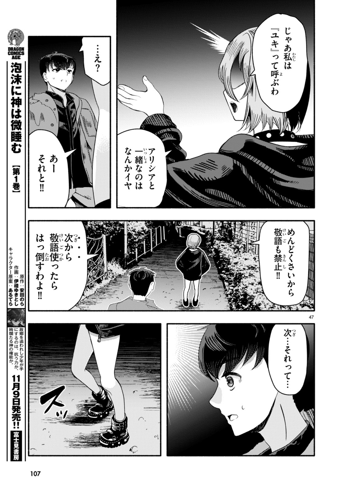 The devil kisses the rosary 悪魔はロザリオにキスをする 第2話 - Page 47