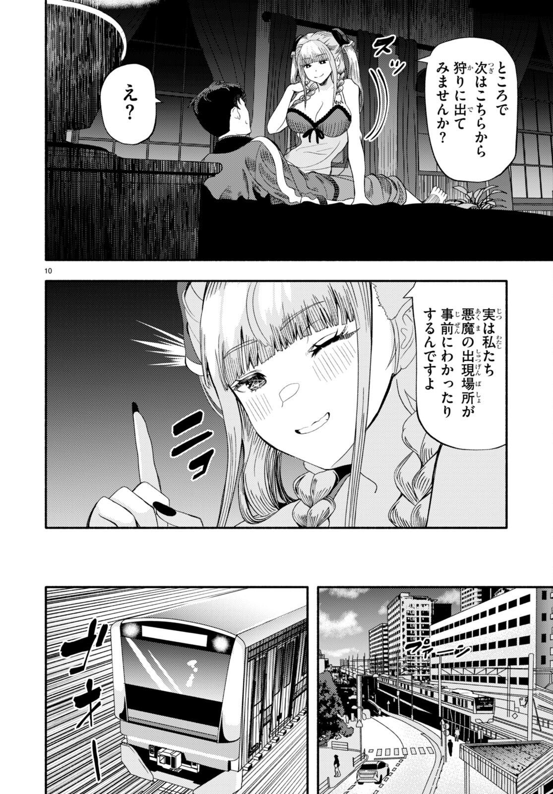 The devil kisses the rosary 悪魔はロザリオにキスをする 第3話 - Page 12