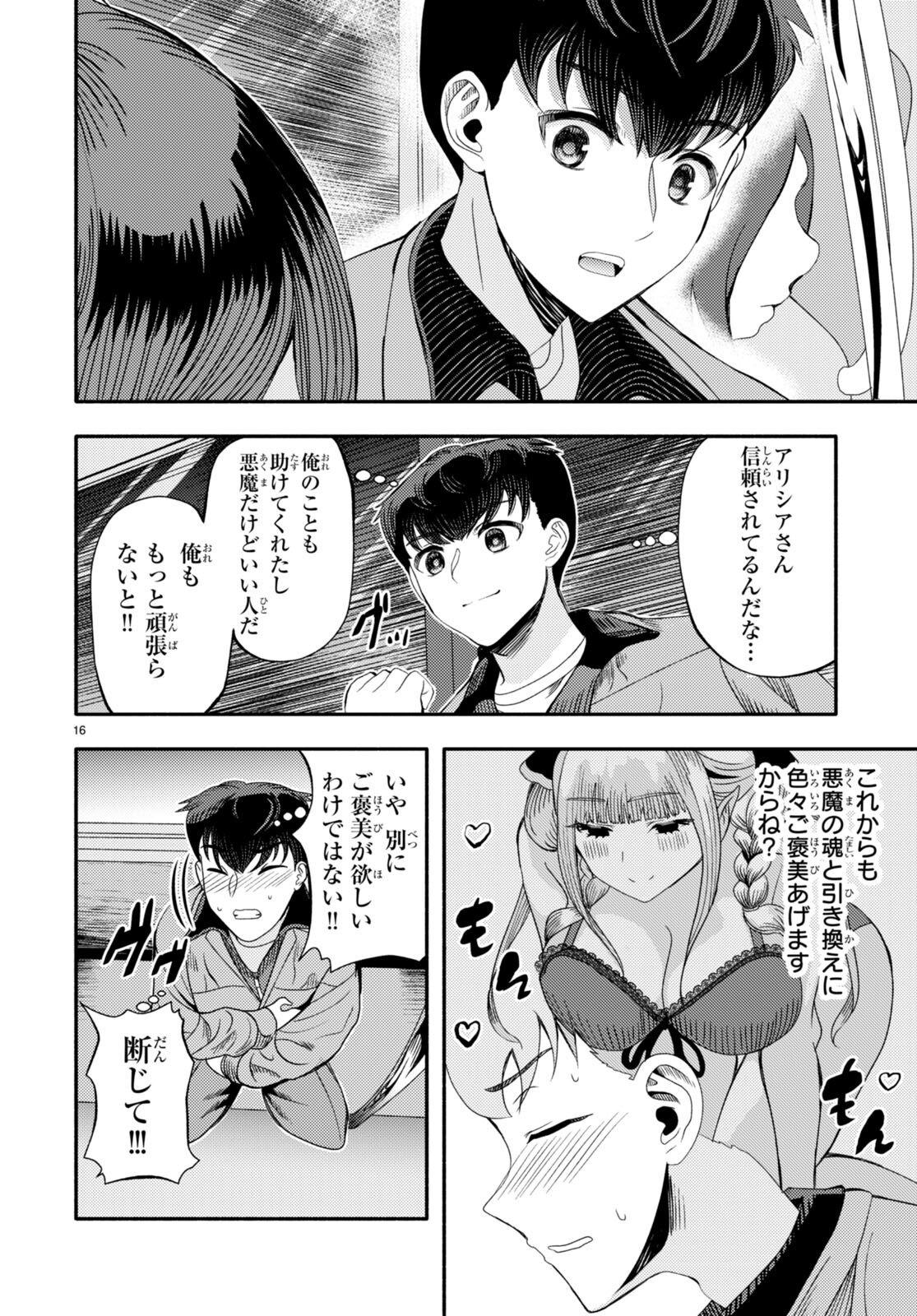 The devil kisses the rosary 悪魔はロザリオにキスをする 第3話 - Page 18