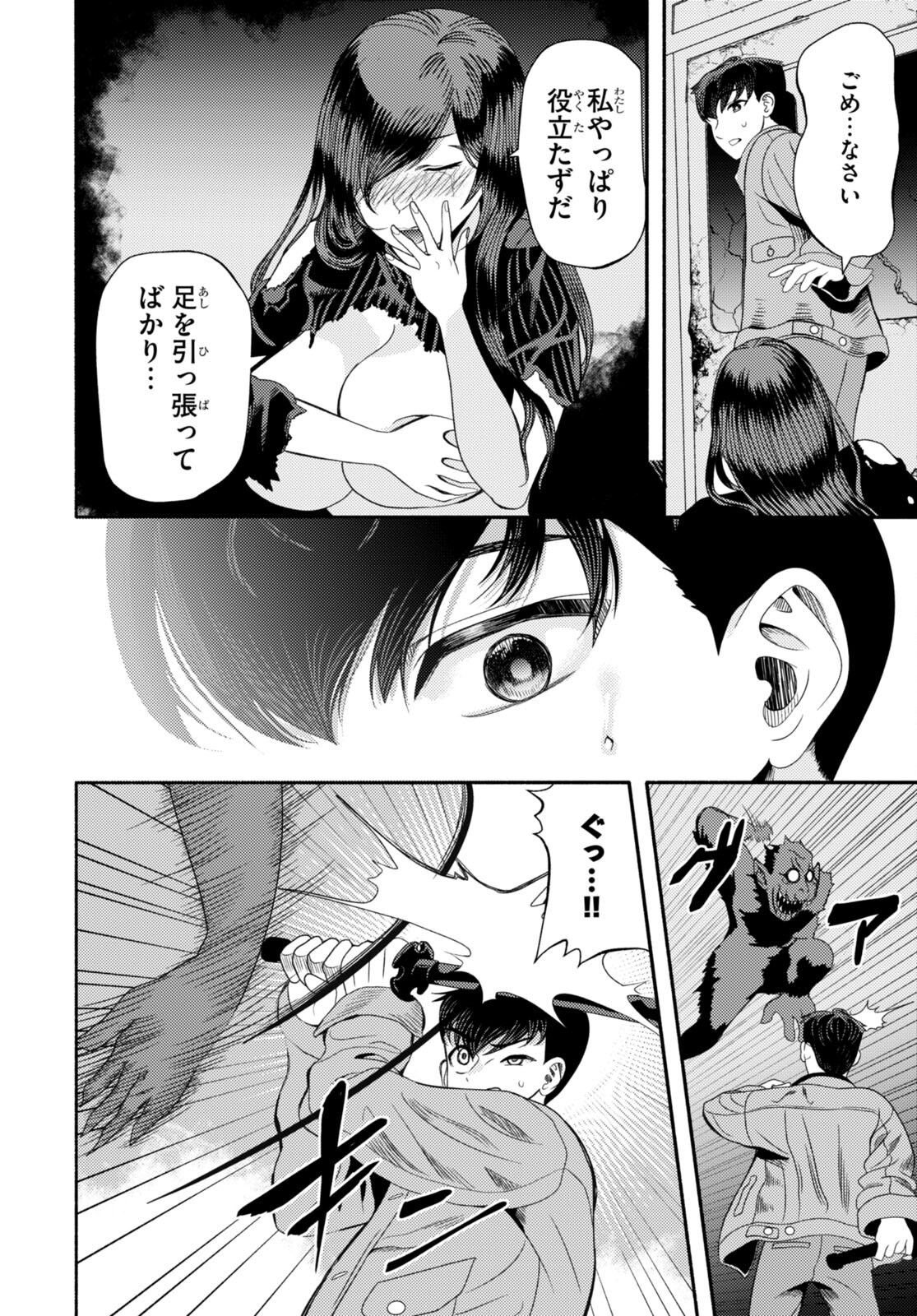 The devil kisses the rosary 悪魔はロザリオにキスをする 第3話 - Page 30