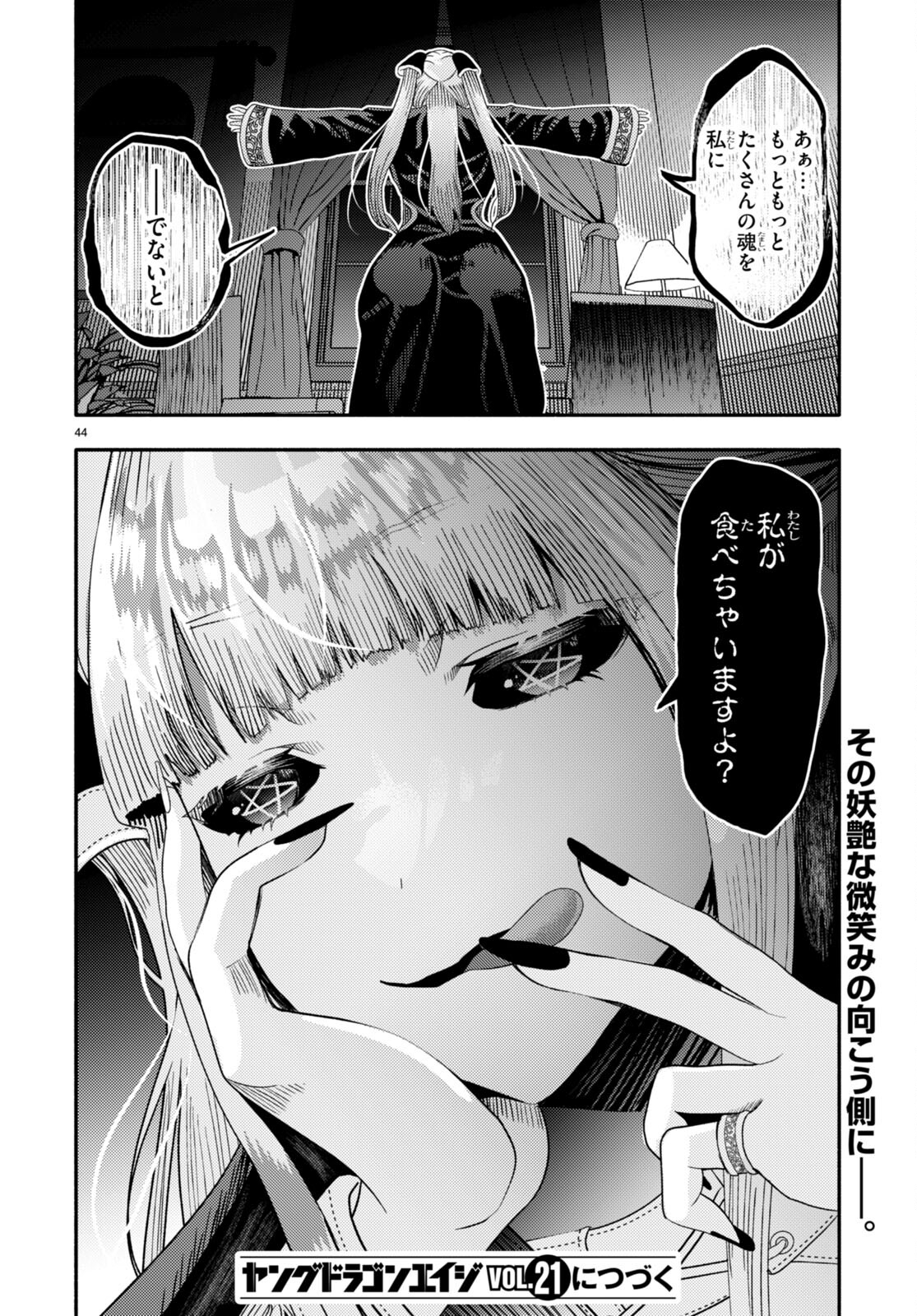 The devil kisses the rosary 悪魔はロザリオにキスをする 第3話 - Page 46