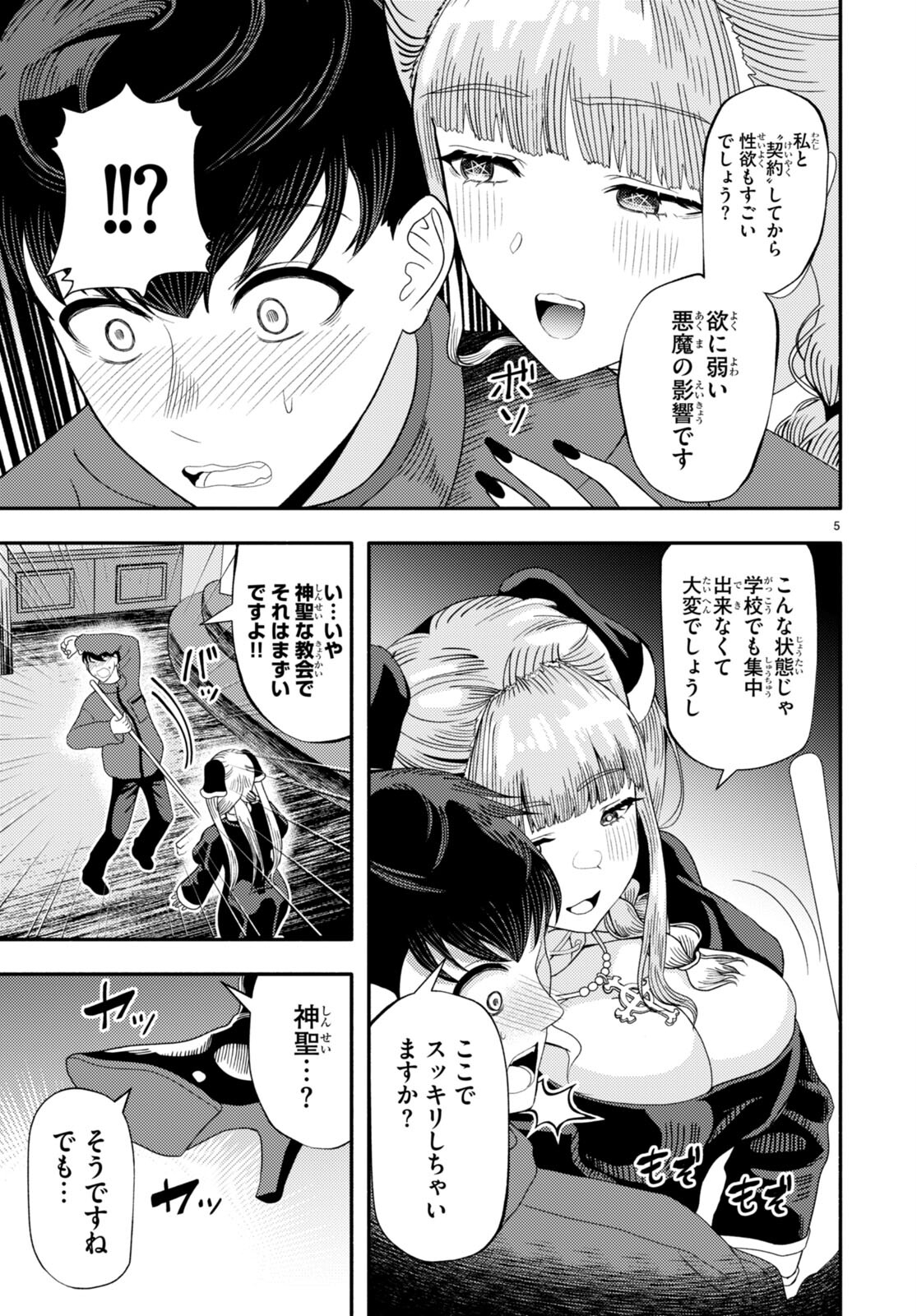 The devil kisses the rosary 悪魔はロザリオにキスをする 第4話 - Page 7