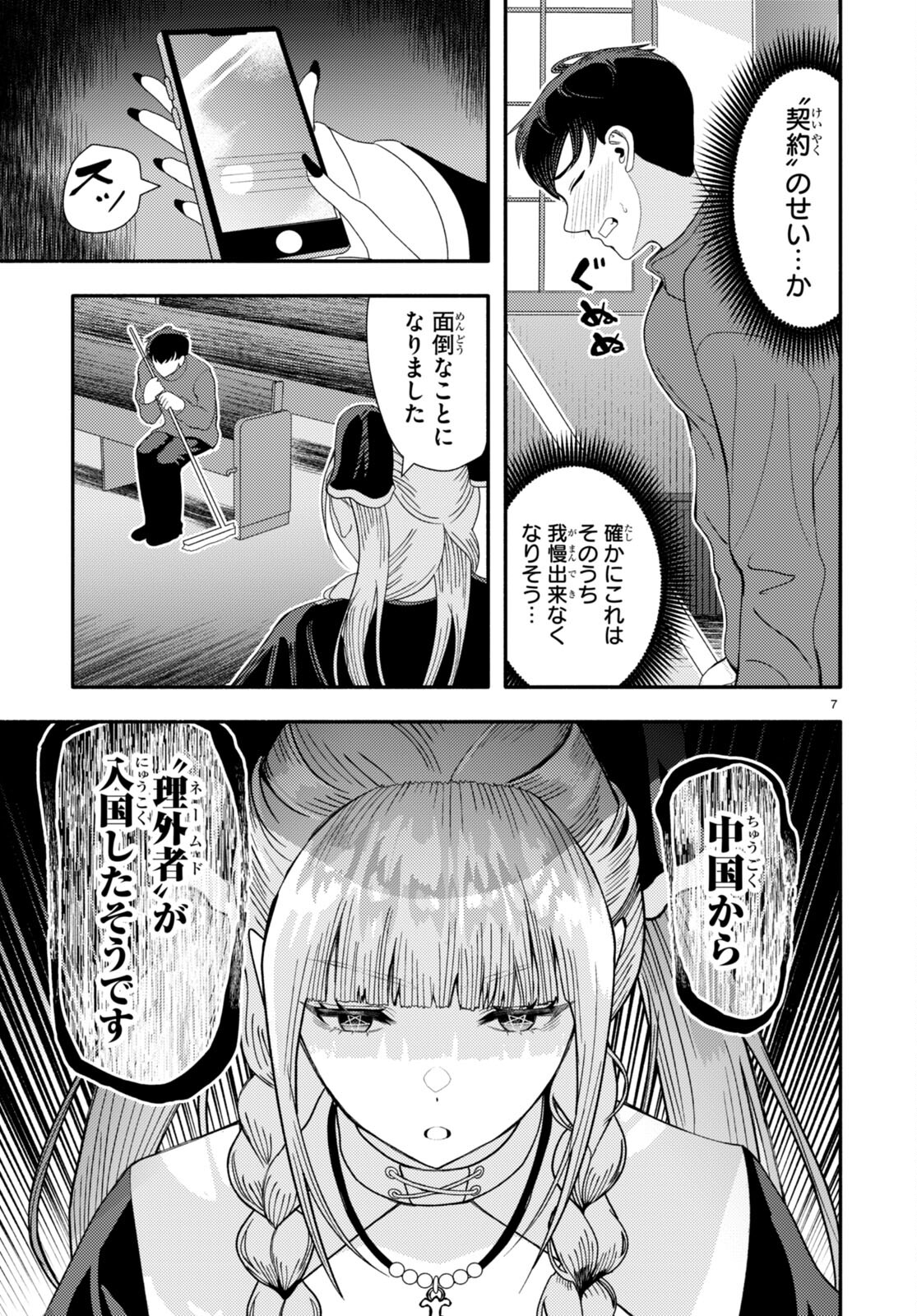 The devil kisses the rosary 悪魔はロザリオにキスをする 第4話 - Page 9