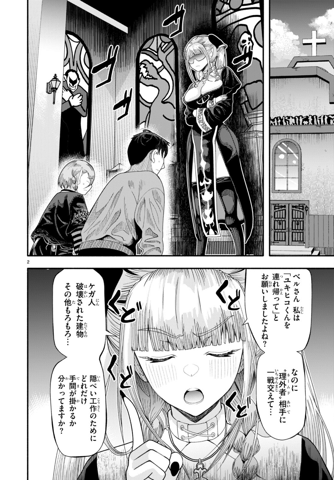 The devil kisses the rosary 悪魔はロザリオにキスをする 第6話 - Page 2