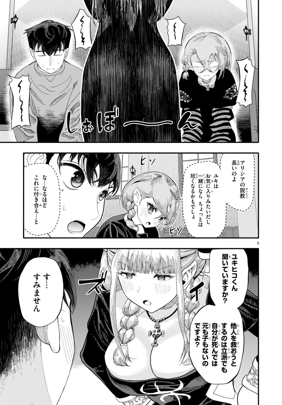 The devil kisses the rosary 悪魔はロザリオにキスをする 第6話 - Page 3