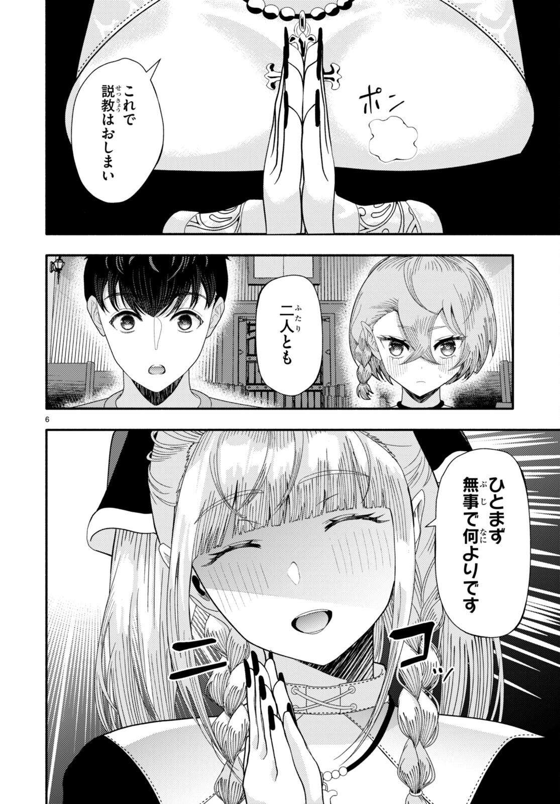 The devil kisses the rosary 悪魔はロザリオにキスをする 第6話 - Page 6