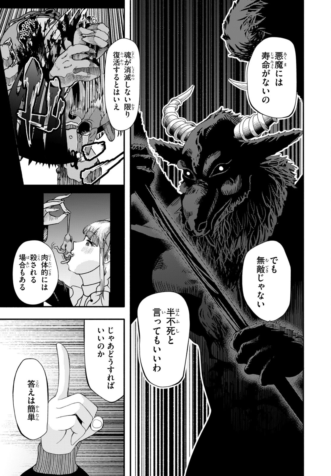 The devil kisses the rosary 悪魔はロザリオにキスをする 第6話 - Page 11