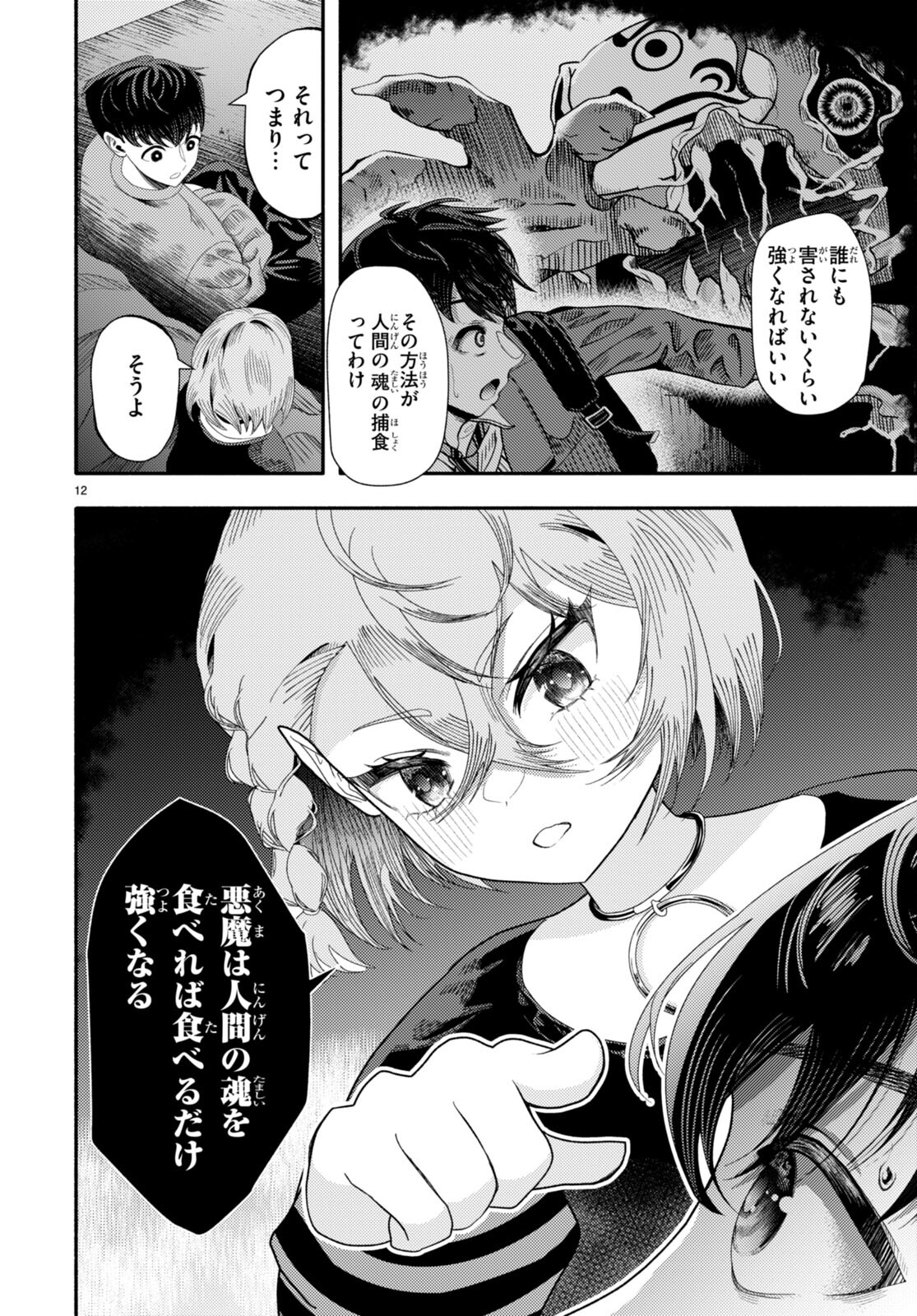 The devil kisses the rosary 悪魔はロザリオにキスをする 第6話 - Page 12