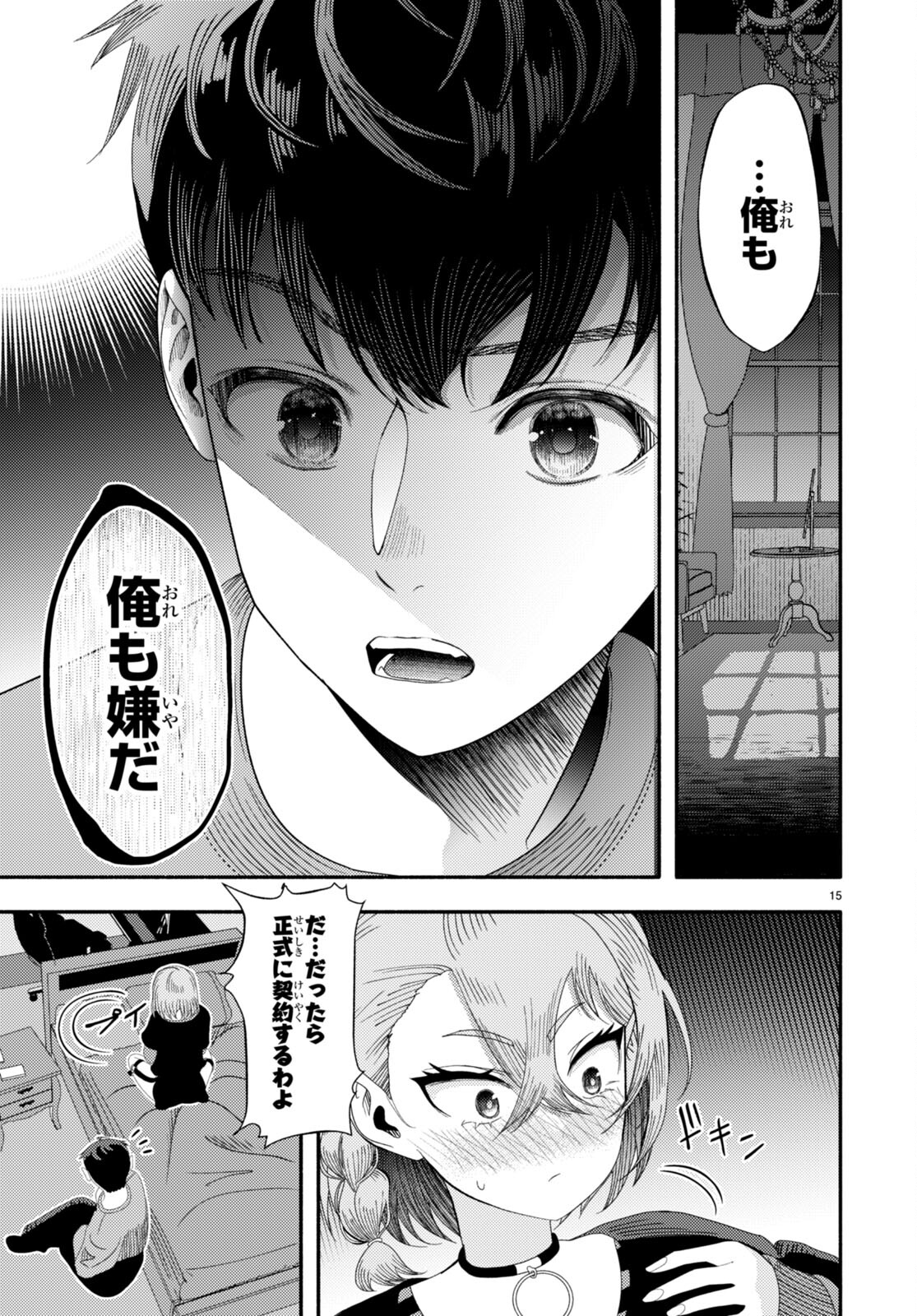 The devil kisses the rosary 悪魔はロザリオにキスをする 第6話 - Page 15