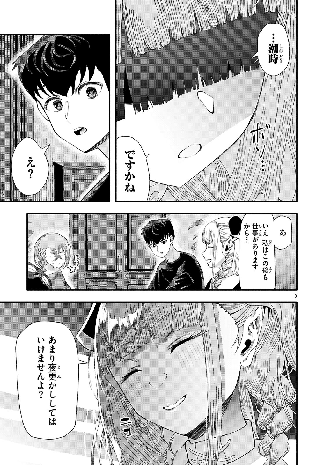 The devil kisses the rosary 悪魔はロザリオにキスをする 第7話 - Page 3