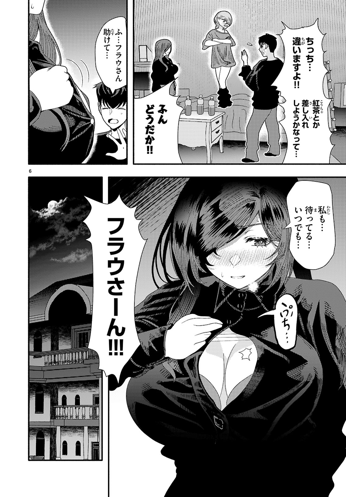 The devil kisses the rosary 悪魔はロザリオにキスをする 第7話 - Page 6