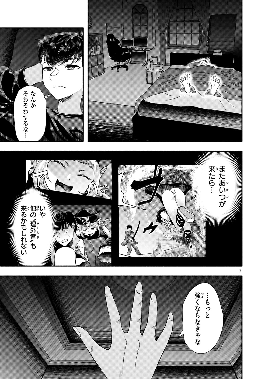 The devil kisses the rosary 悪魔はロザリオにキスをする 第7話 - Page 7