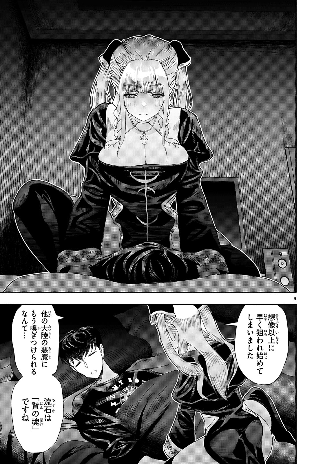 The devil kisses the rosary 悪魔はロザリオにキスをする 第7話 - Page 9