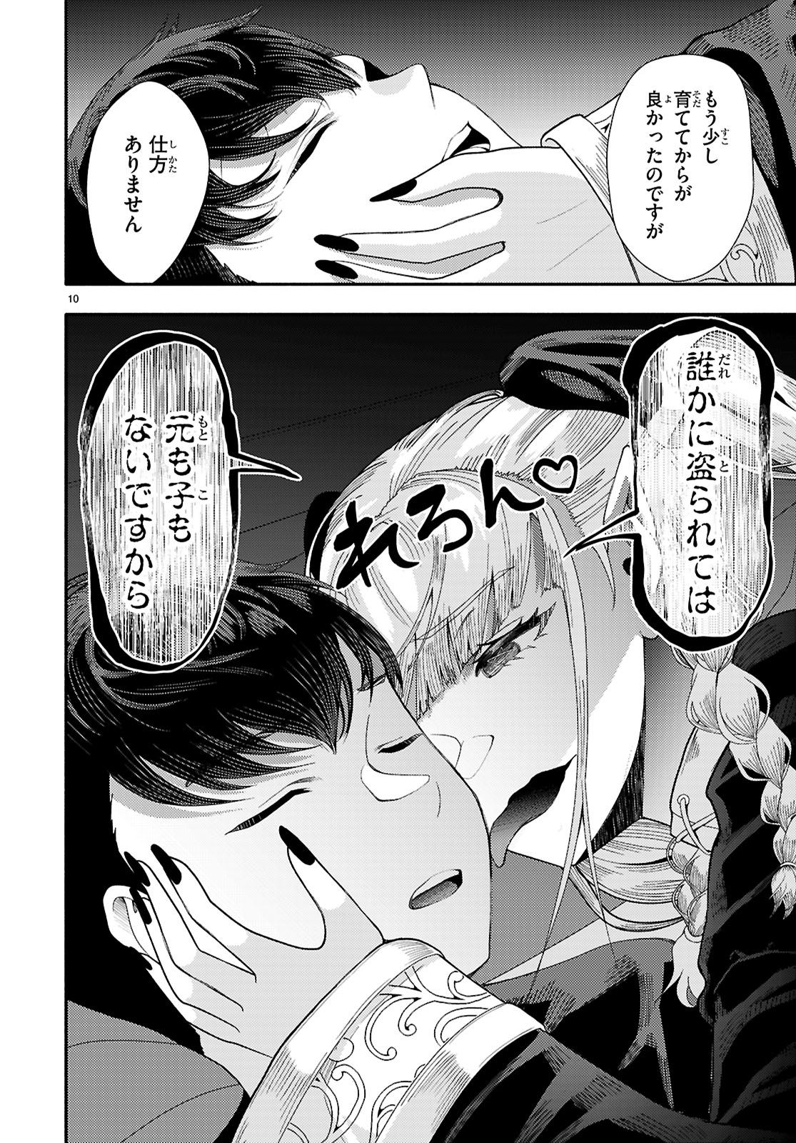 The devil kisses the rosary 悪魔はロザリオにキスをする 第7話 - Page 10