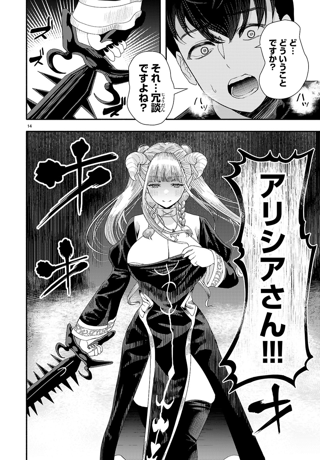 The devil kisses the rosary 悪魔はロザリオにキスをする 第7話 - Page 14