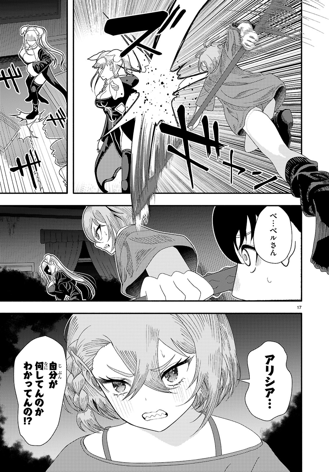 The devil kisses the rosary 悪魔はロザリオにキスをする 第7話 - Page 17