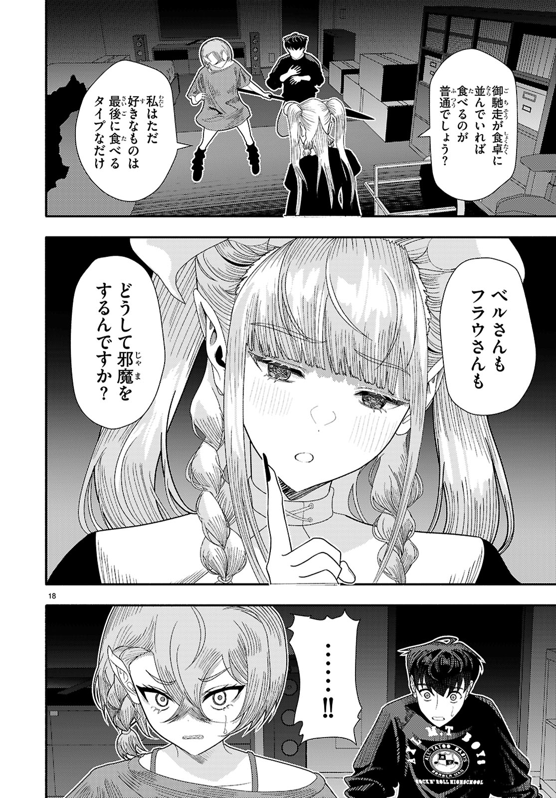 The devil kisses the rosary 悪魔はロザリオにキスをする 第7話 - Page 18