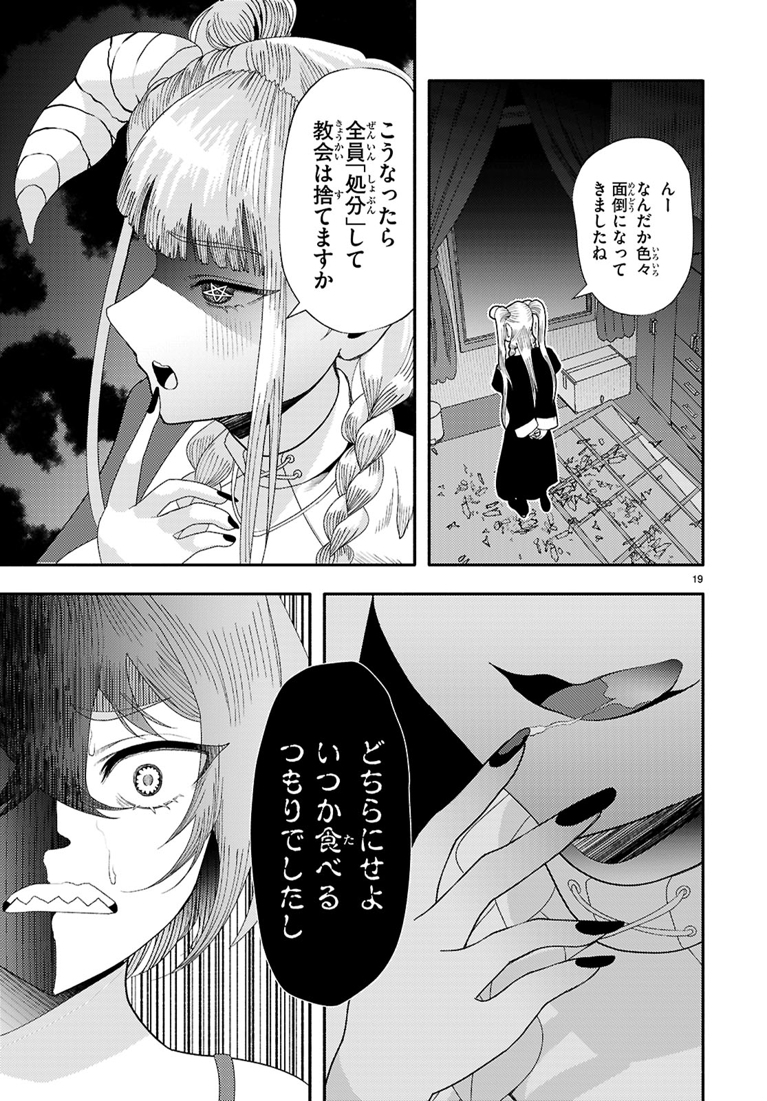 The devil kisses the rosary 悪魔はロザリオにキスをする 第7話 - Page 19