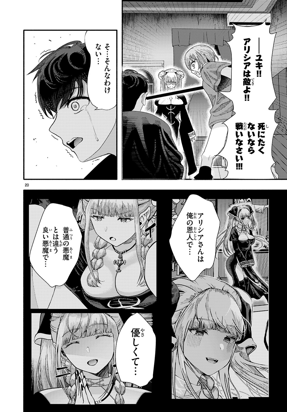 The devil kisses the rosary 悪魔はロザリオにキスをする 第7話 - Page 20