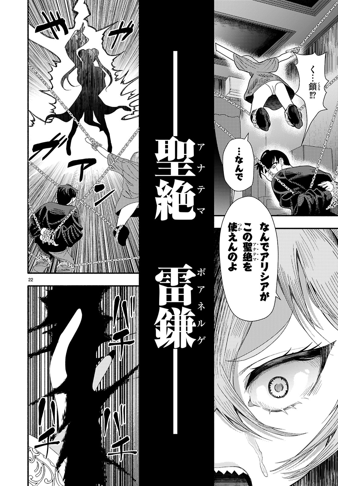 The devil kisses the rosary 悪魔はロザリオにキスをする 第7話 - Page 22