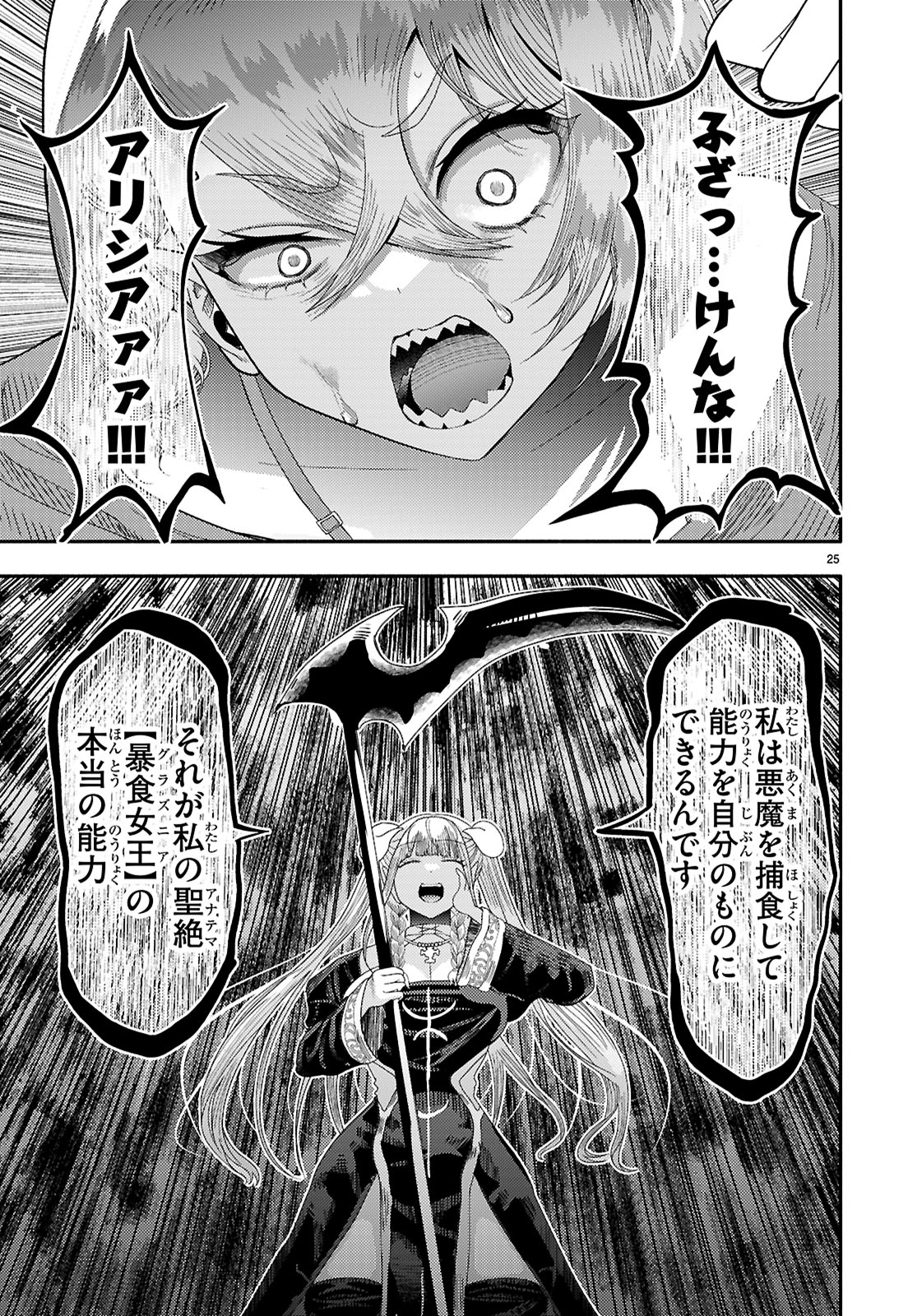 The devil kisses the rosary 悪魔はロザリオにキスをする 第7話 - Page 25