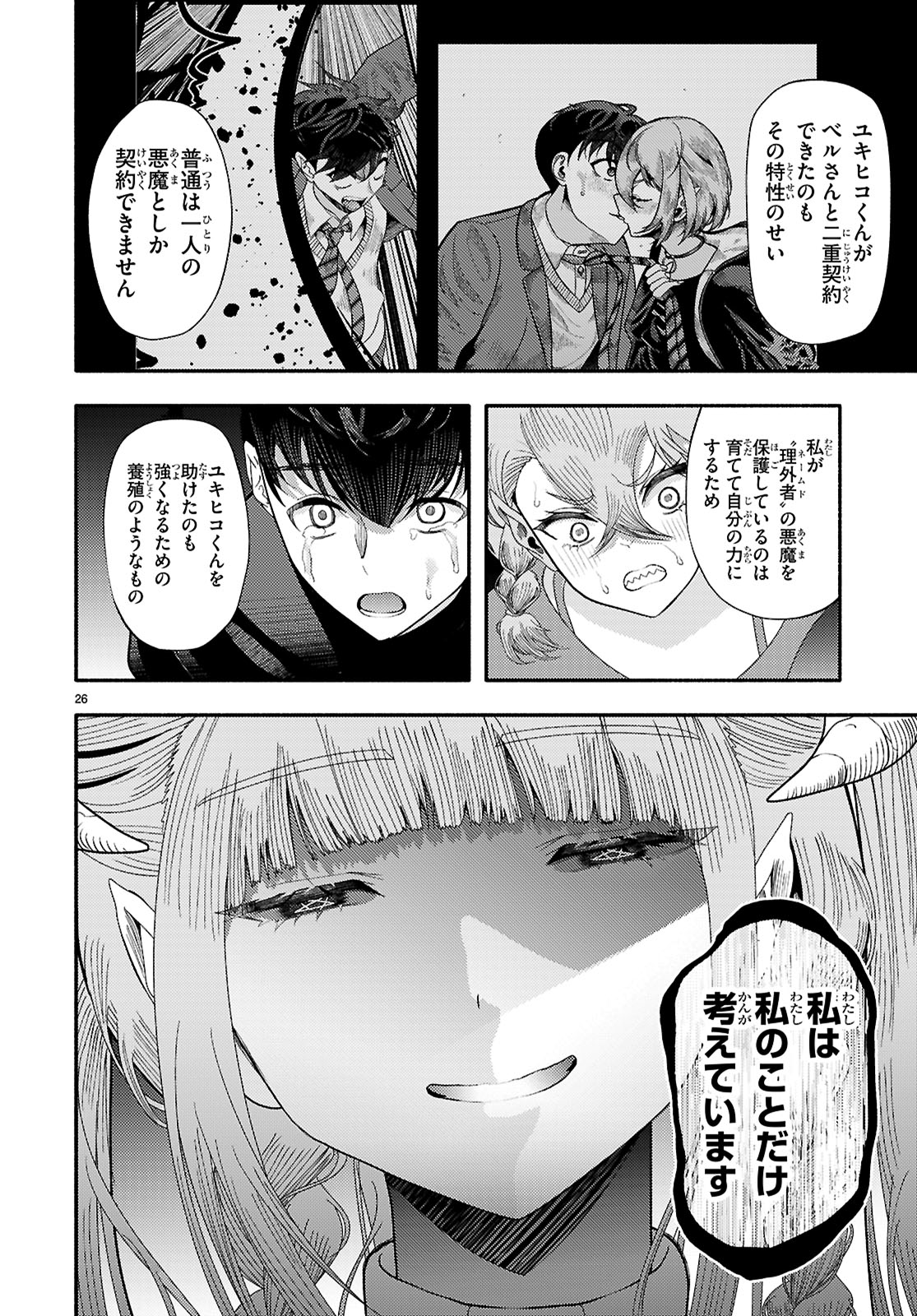 The devil kisses the rosary 悪魔はロザリオにキスをする 第7話 - Page 26