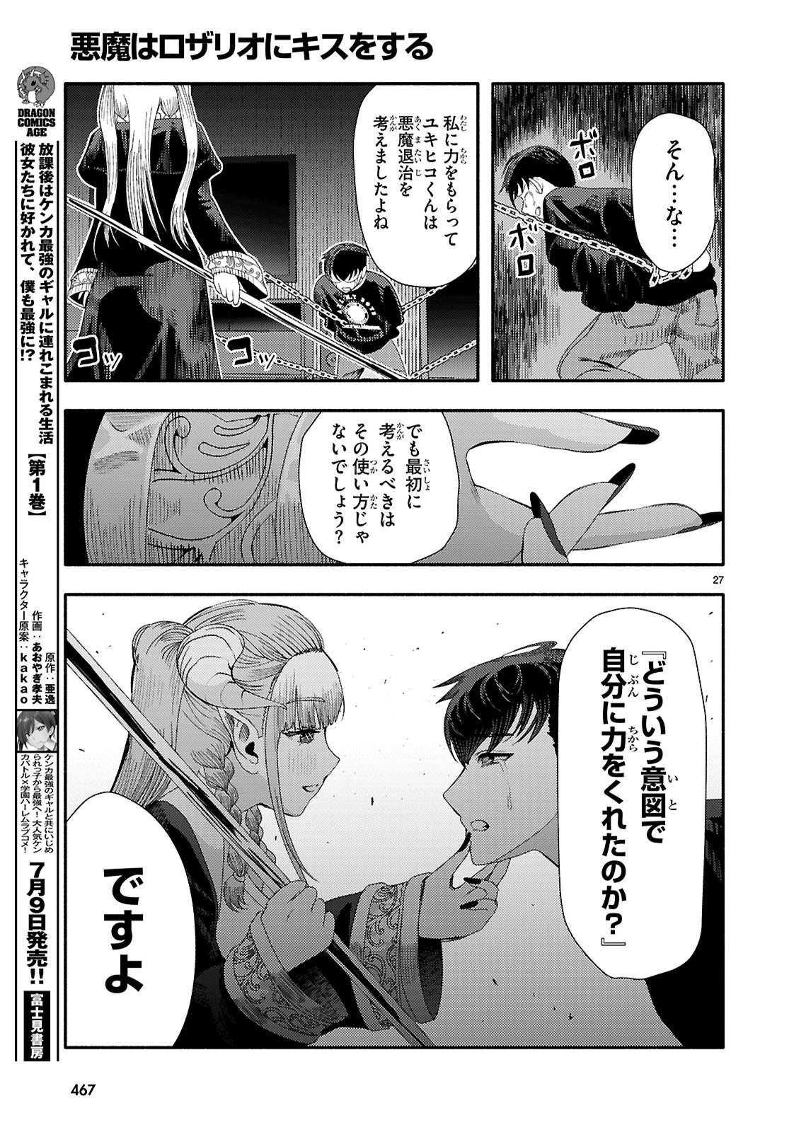 The devil kisses the rosary 悪魔はロザリオにキスをする 第7話 - Page 27